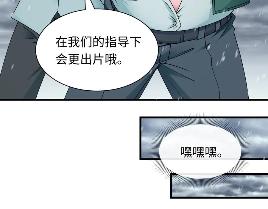 全球诡异时代 第445话 扶桑篇-猪头摄影！ 第126页