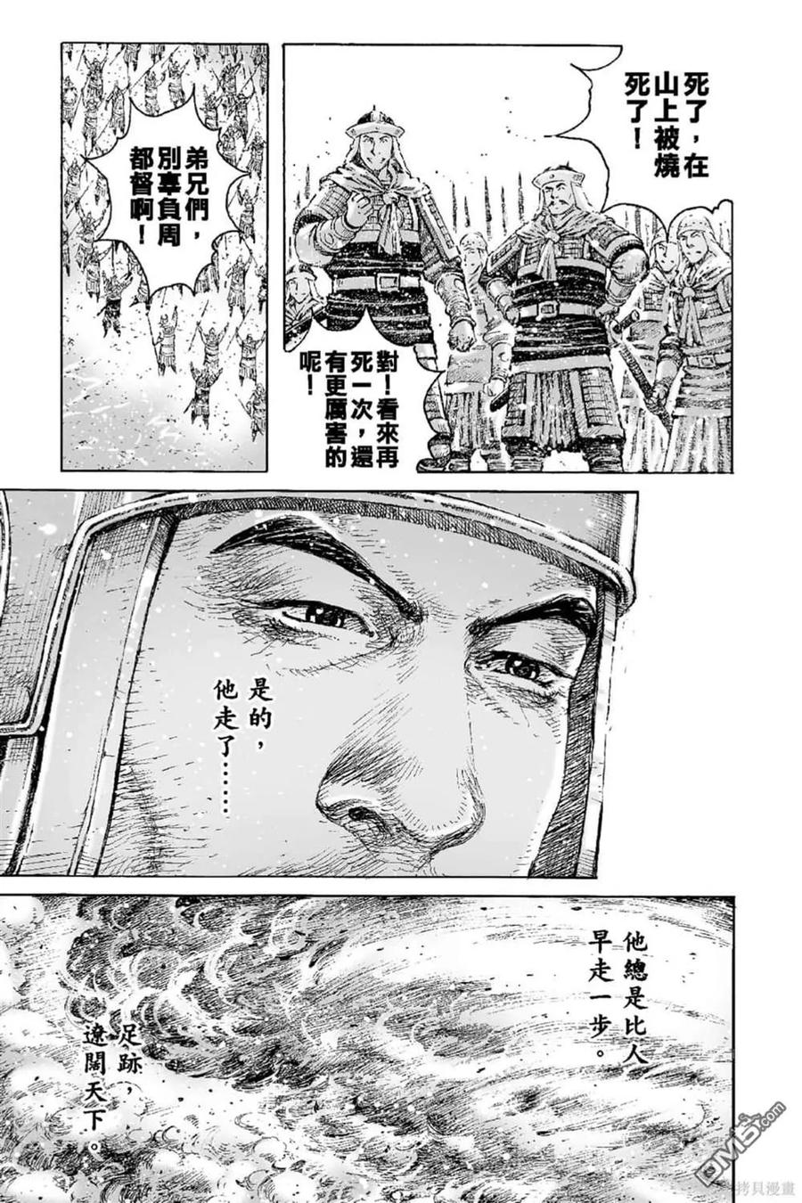 火凤燎原 第68卷 第40页