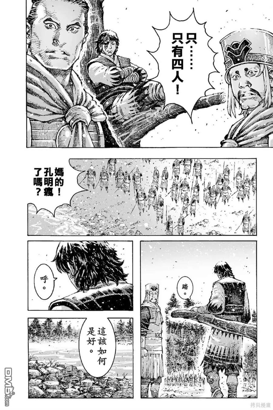 火凤燎原 第68卷 第139页