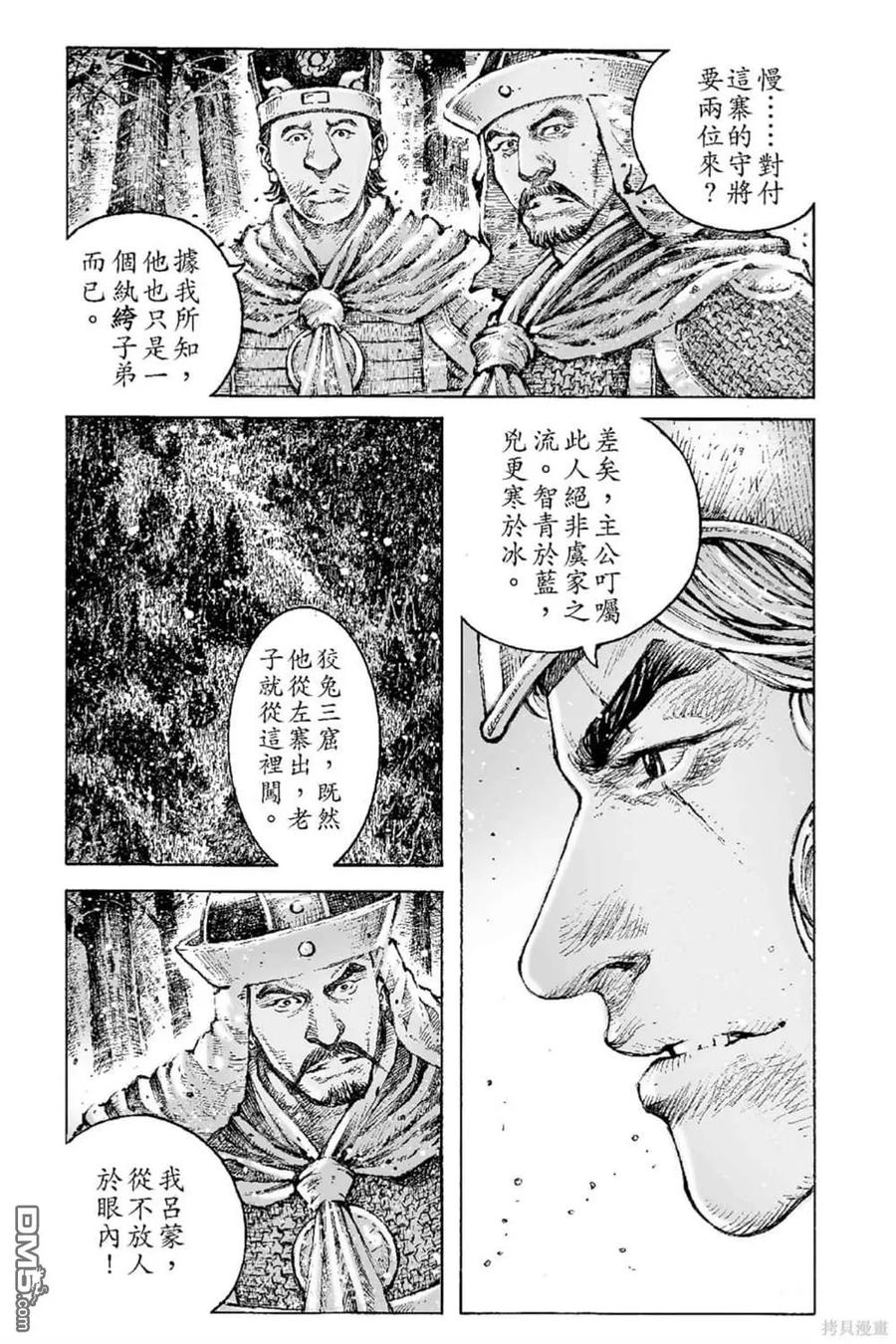火凤燎原 第68卷 第64页