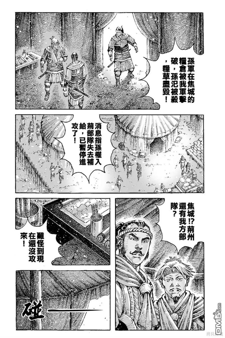 火凤燎原 第68卷 第166页
