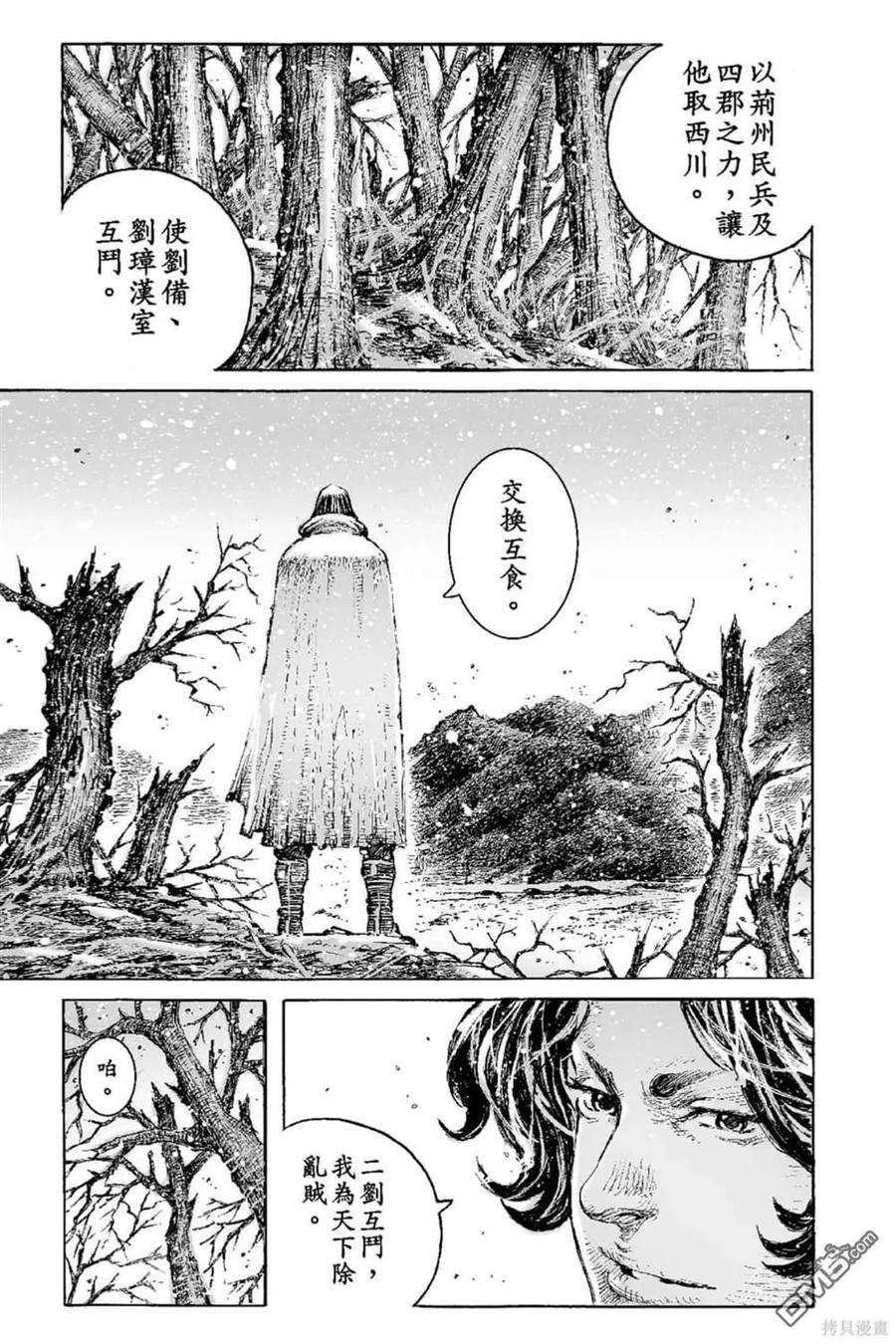 火凤燎原 第68卷 第26页