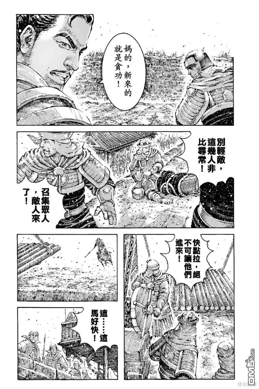 火凤燎原 第68卷 第148页