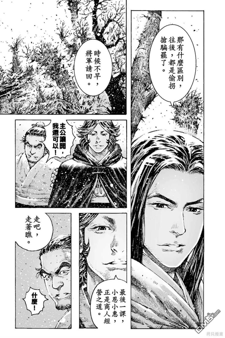 火凤燎原 第68卷 第28页
