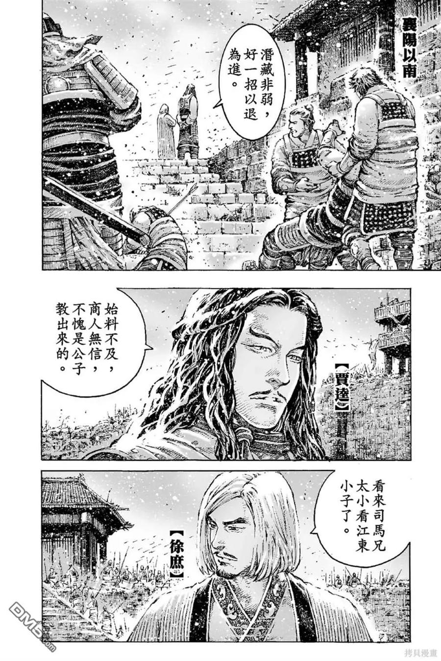 火凤燎原 第68卷 第43页