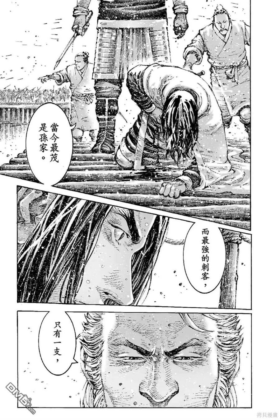 火凤燎原 第68卷 第78页
