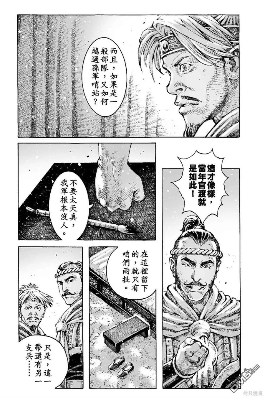 火凤燎原 第68卷 第168页