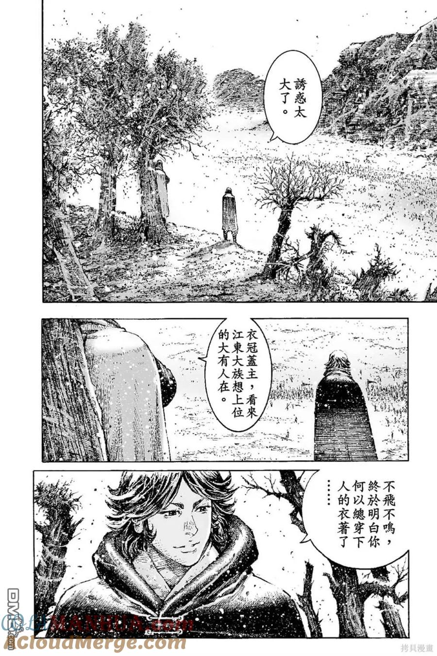 火凤燎原 第68卷 第9页