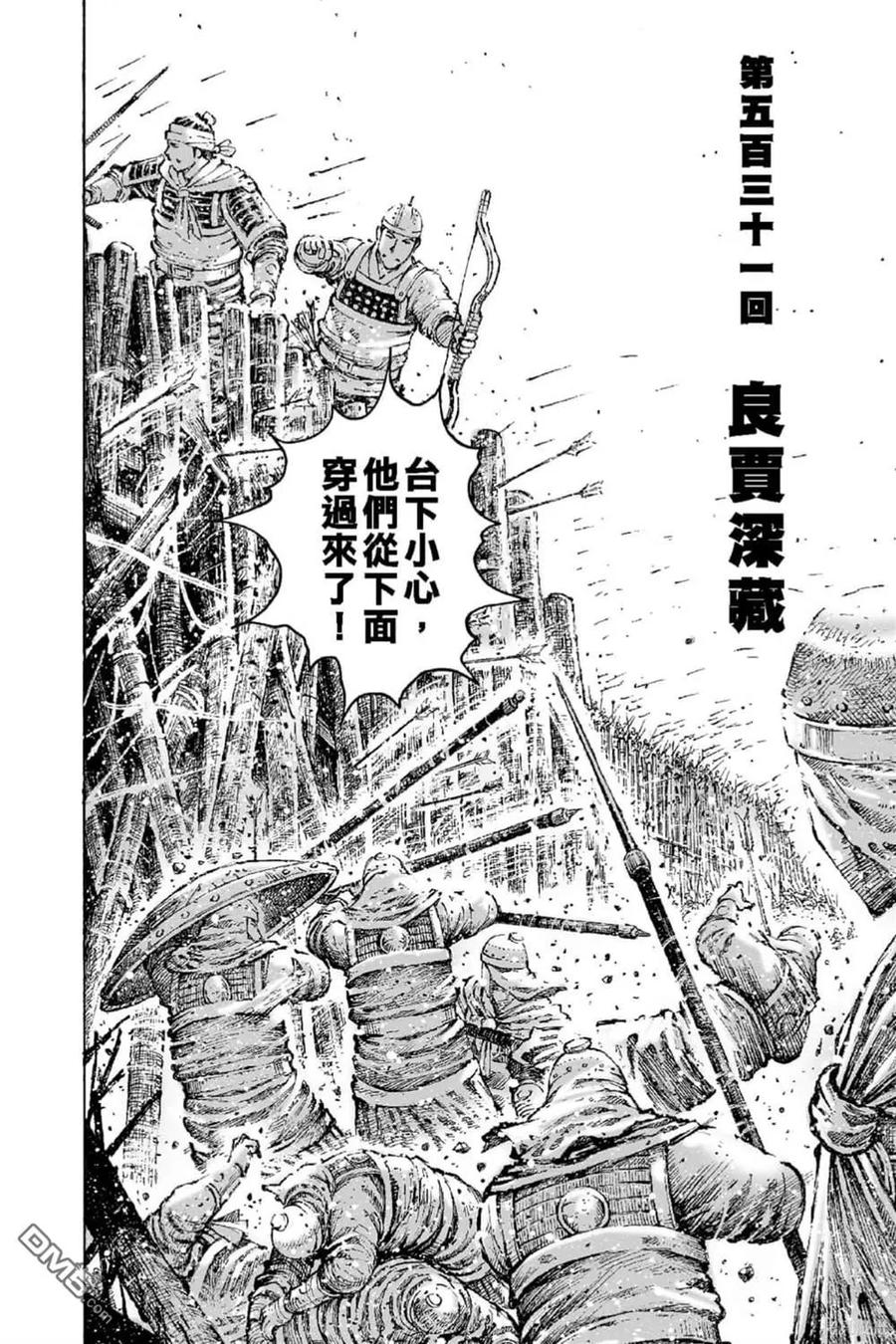 火凤燎原 第68卷 第59页
