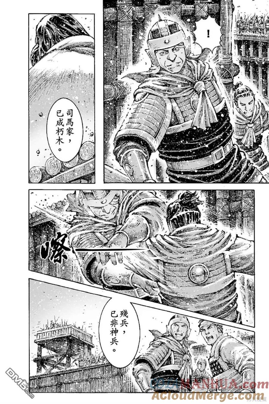 火凤燎原 第68卷 第77页
