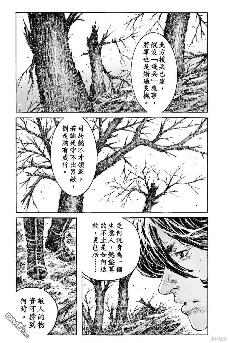 火凤燎原 第68卷 第16页