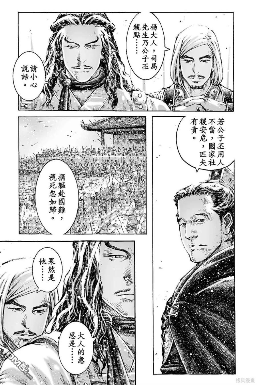 火凤燎原 第68卷 第48页