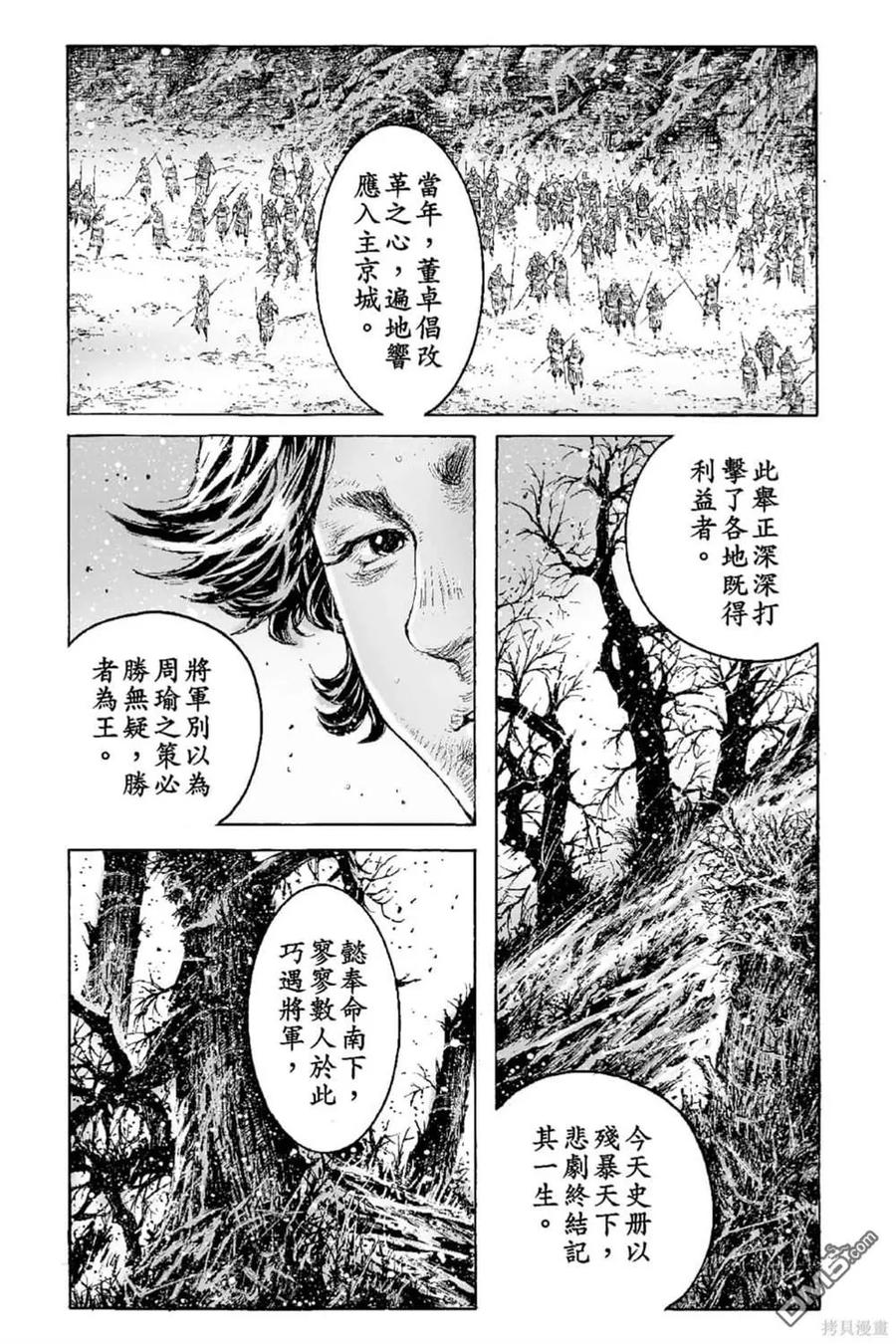 火凤燎原 第68卷 第14页