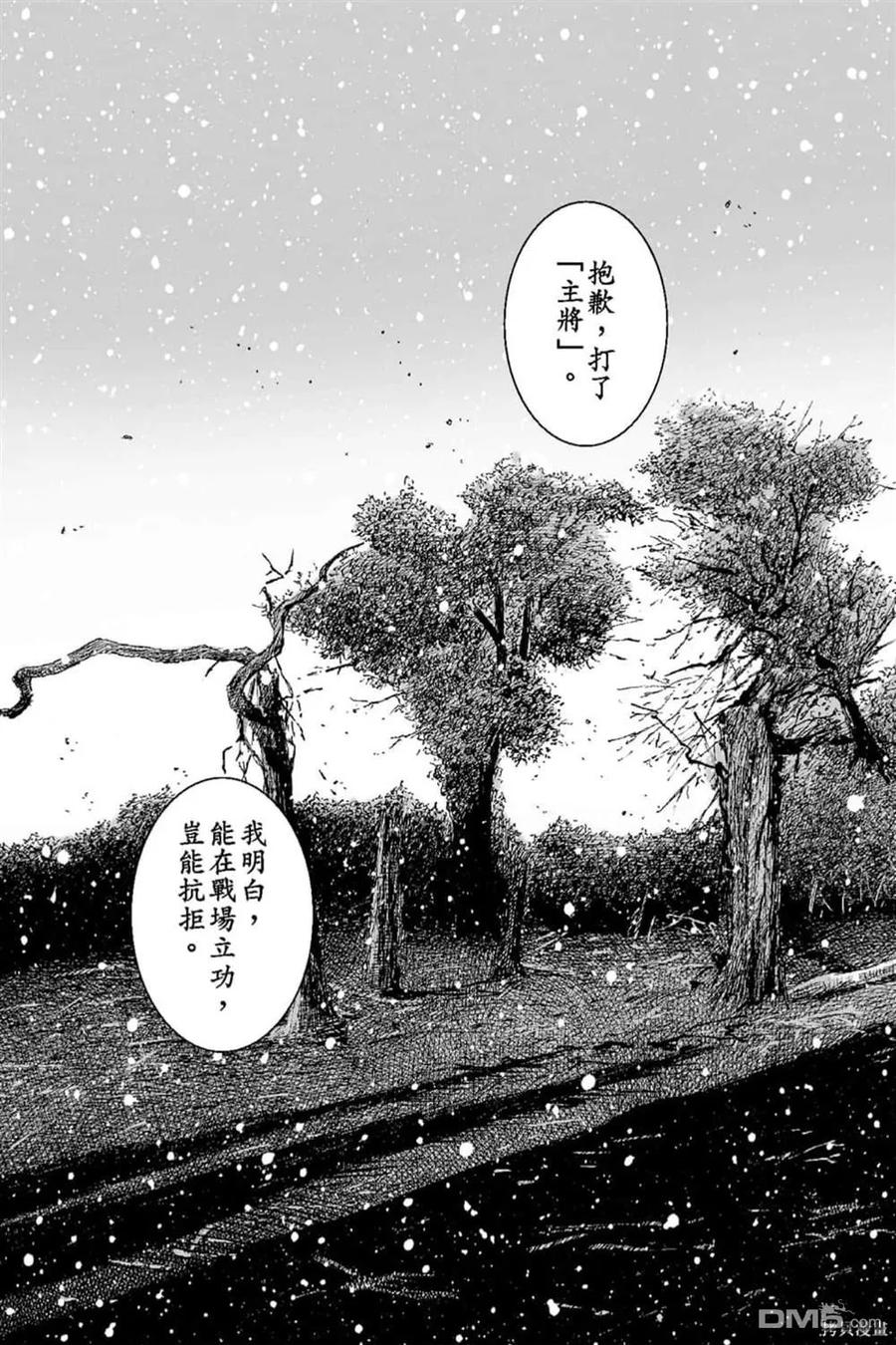 火凤燎原 第68卷 第8页