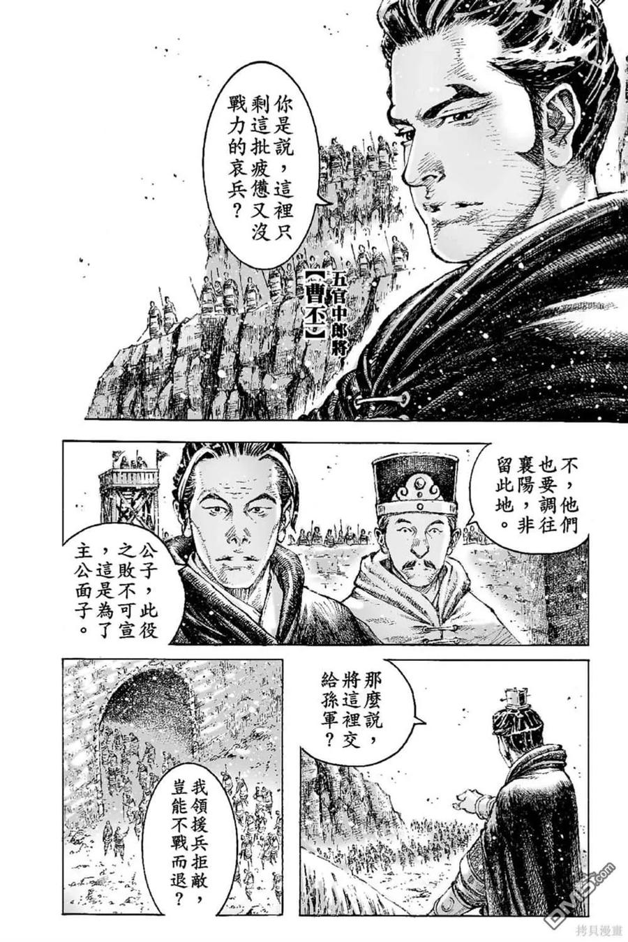 火凤燎原 第68卷 第35页