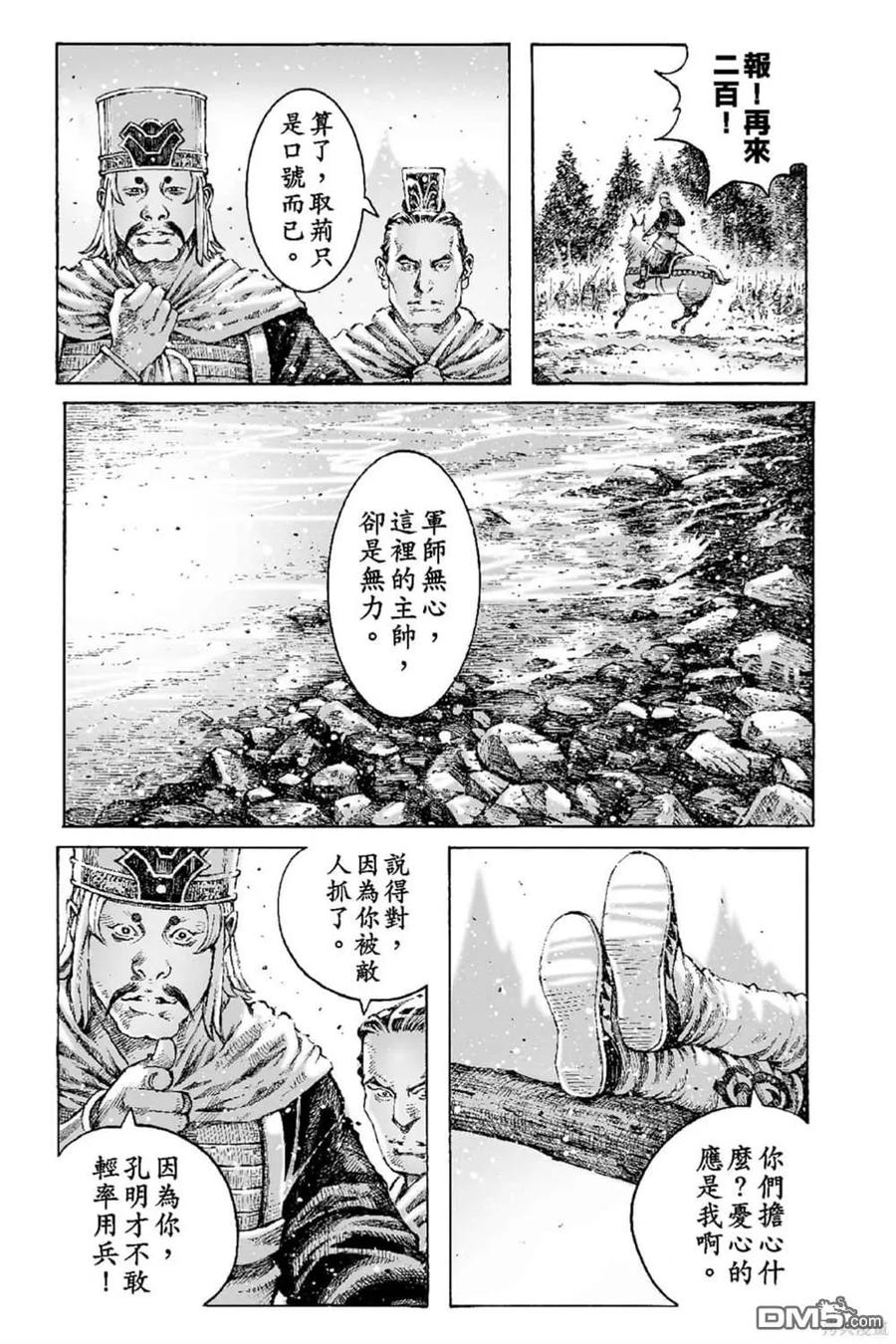 火凤燎原 第68卷 第136页