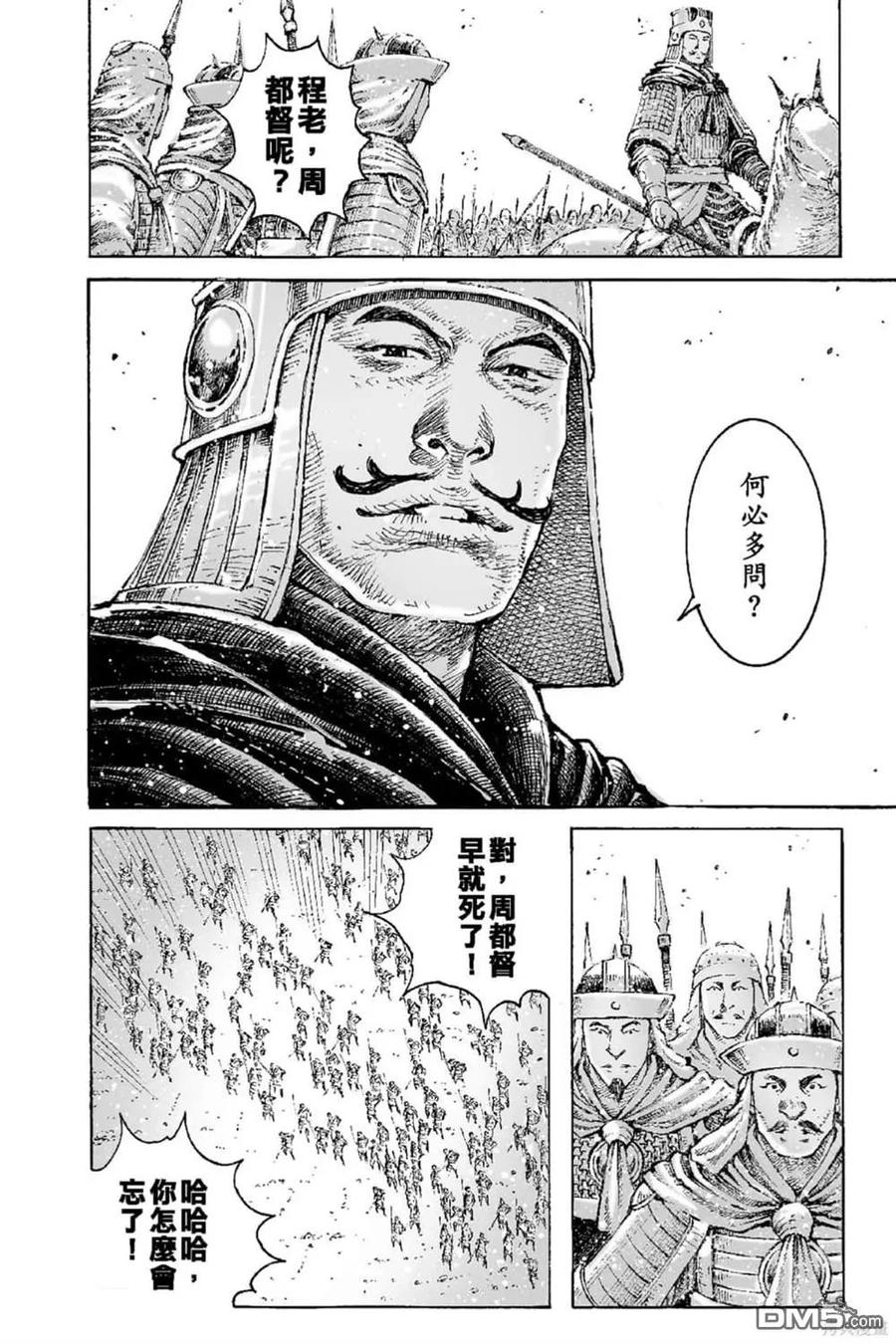 火凤燎原 第68卷 第39页