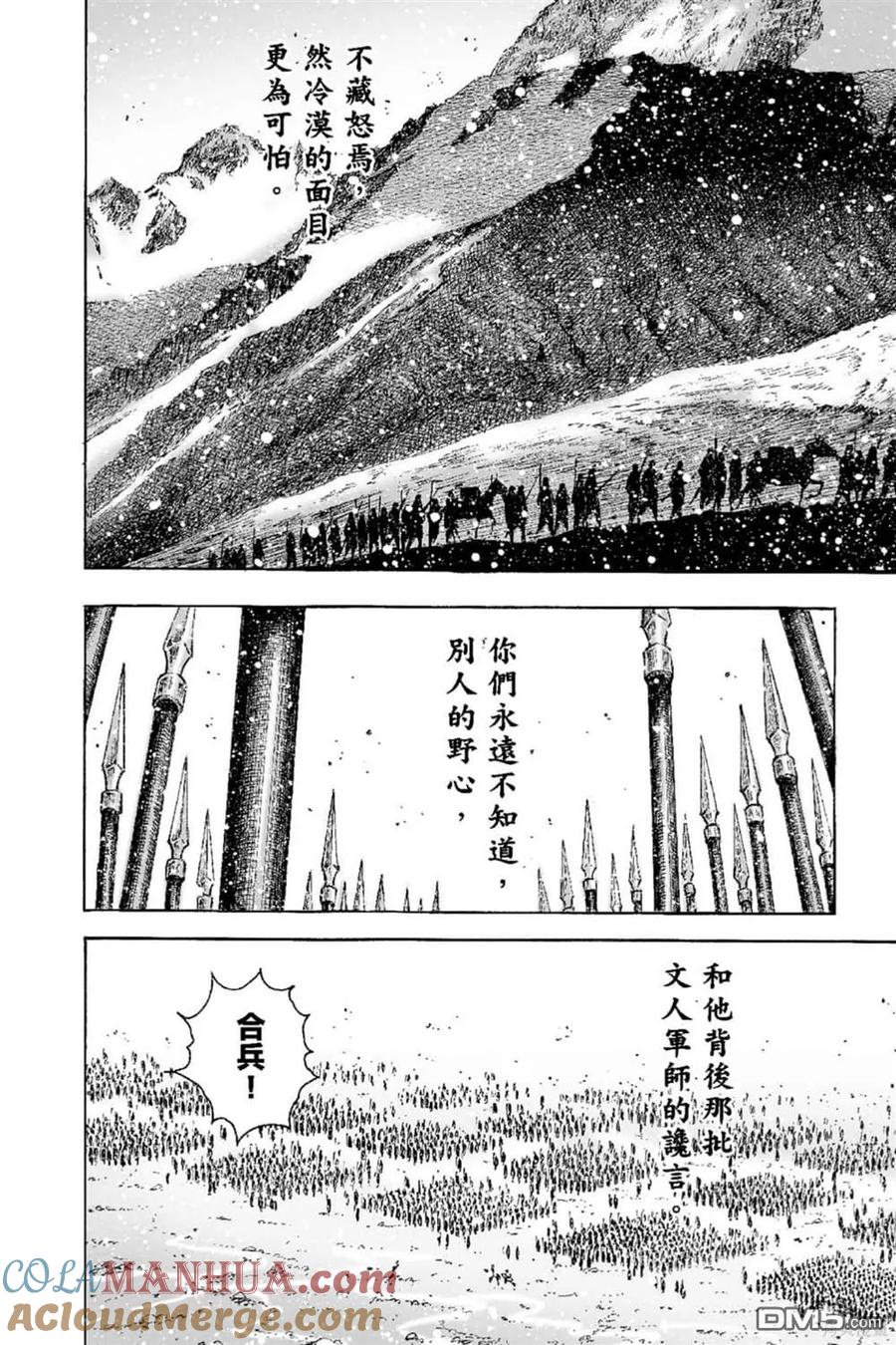 火凤燎原 第68卷 第37页
