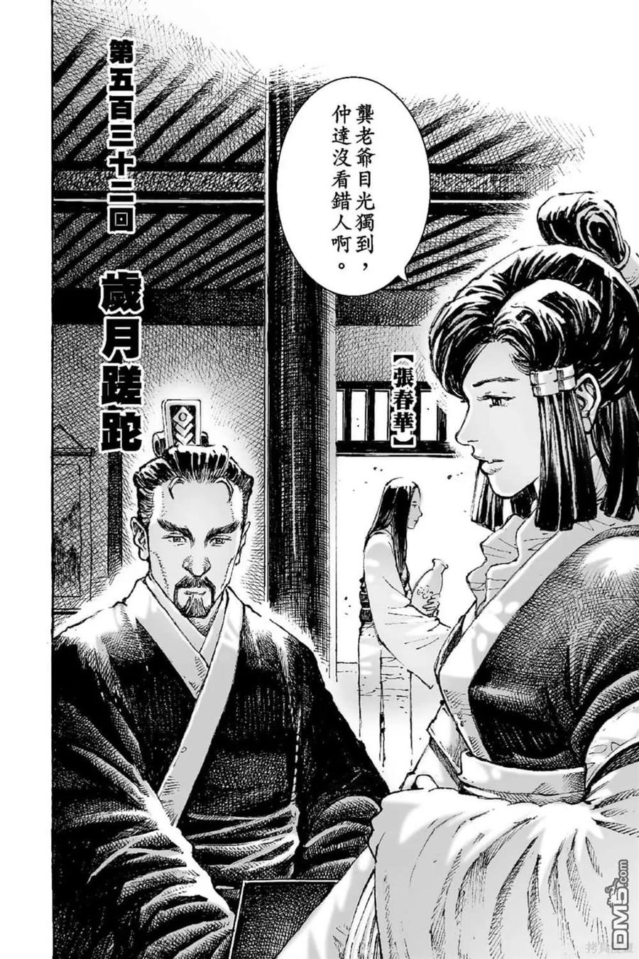 火凤燎原 第68卷 第83页