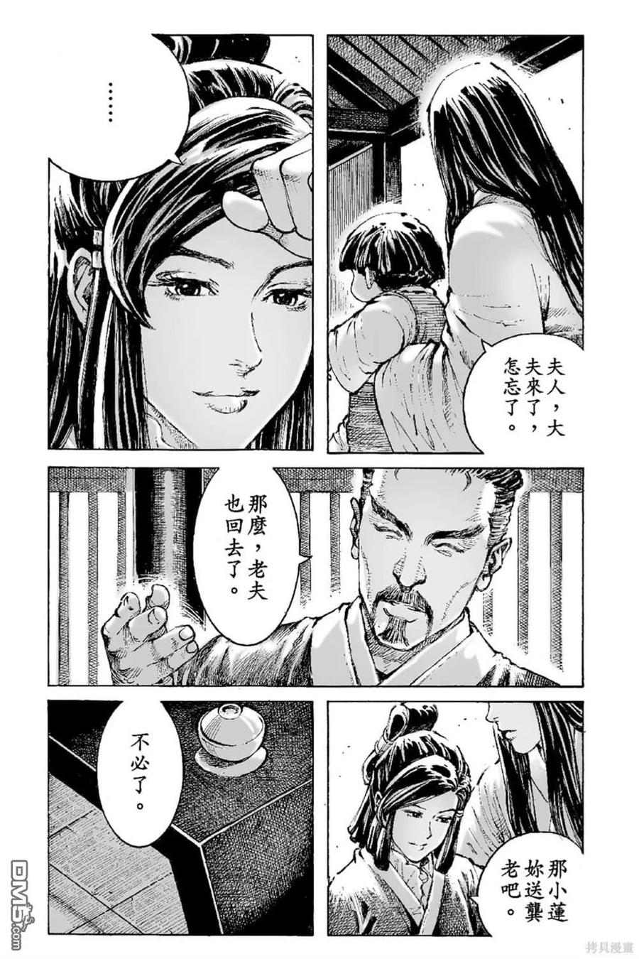 火凤燎原 第68卷 第88页
