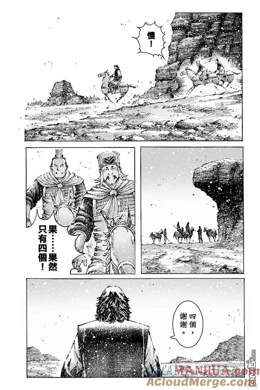 火凤燎原 第68卷 第141页