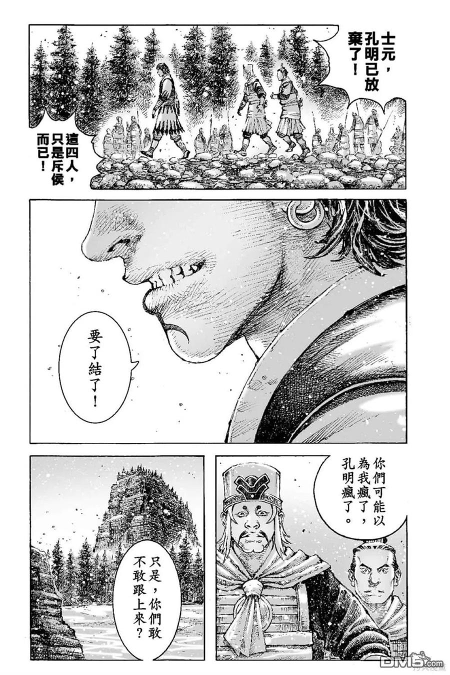 火凤燎原 第68卷 第140页