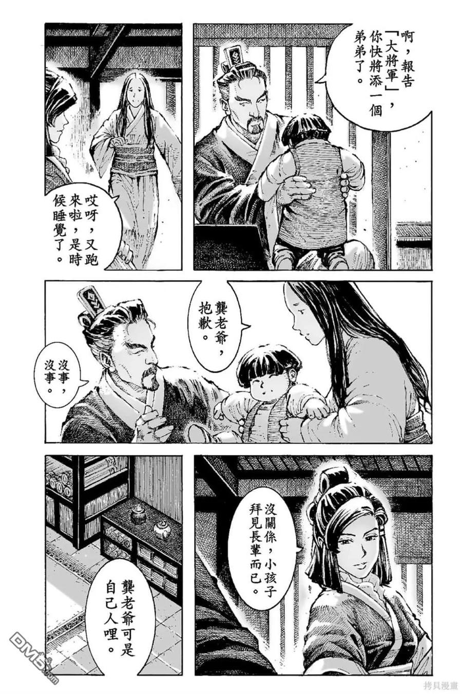 火凤燎原 第68卷 第87页