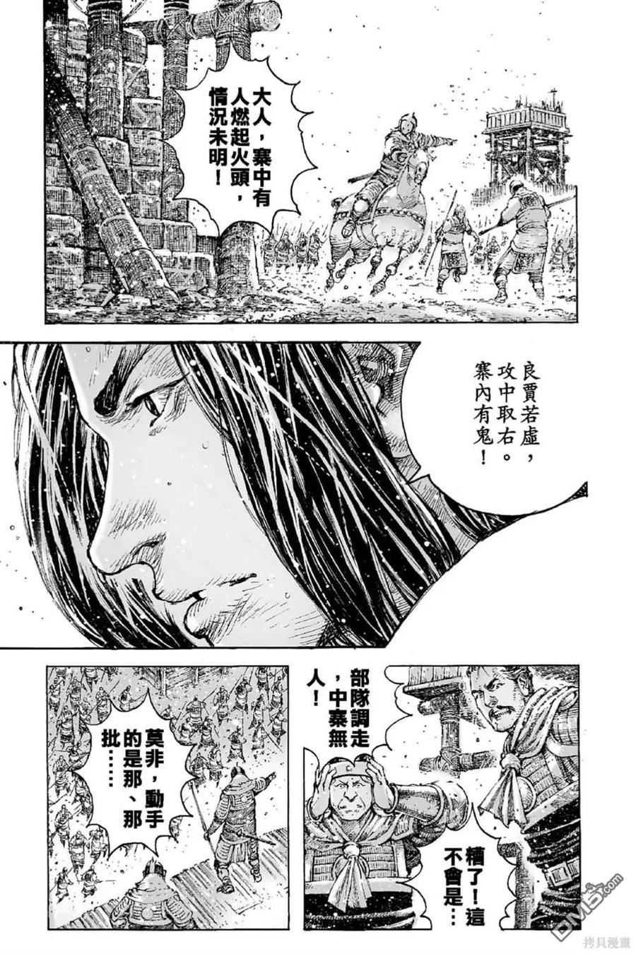 火凤燎原 第68卷 第70页