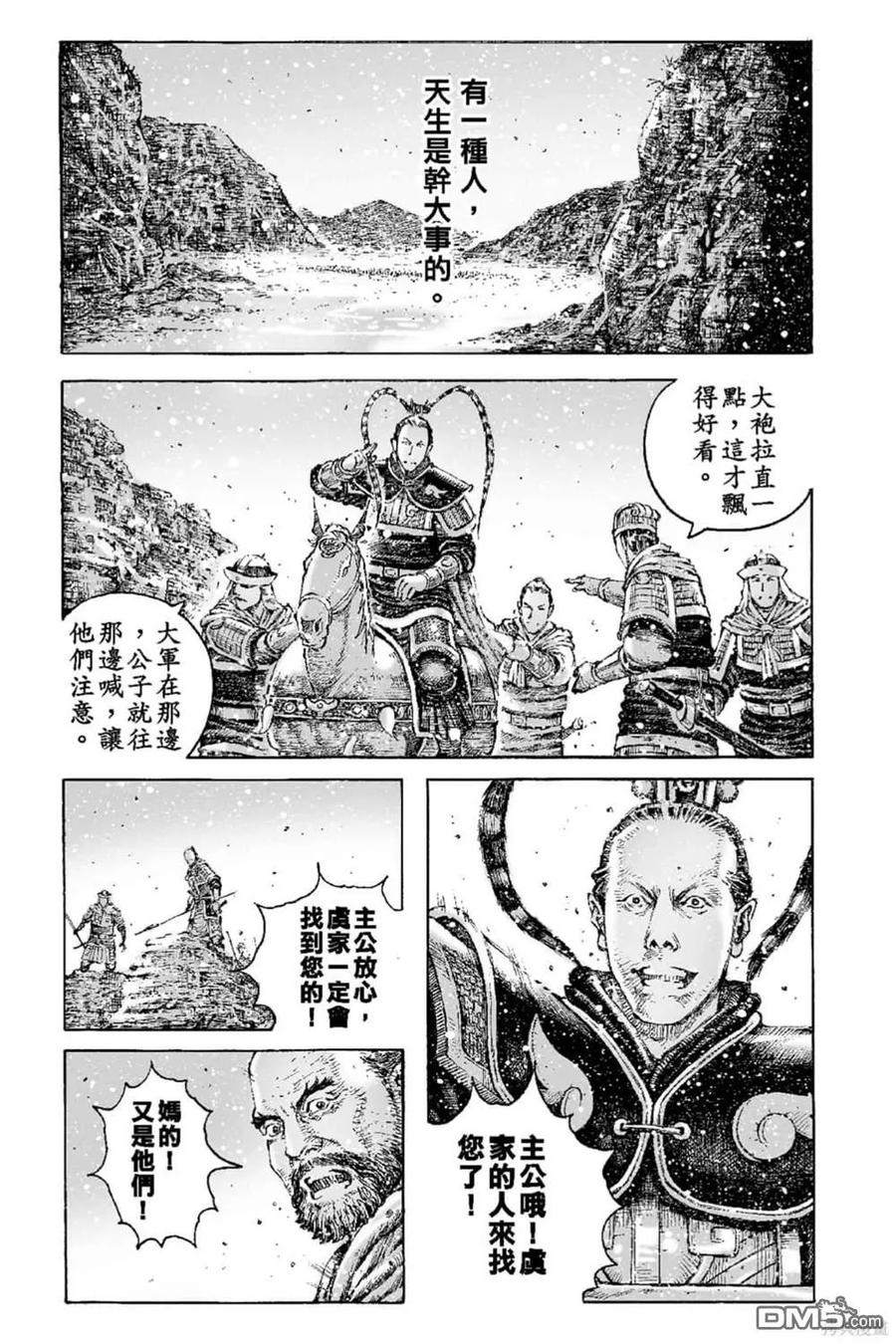 火凤燎原 第68卷 第4页