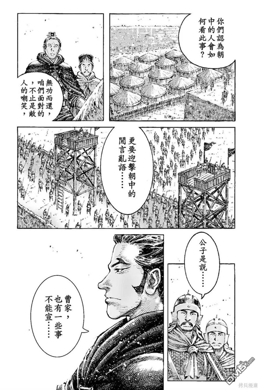 火凤燎原 第68卷 第36页