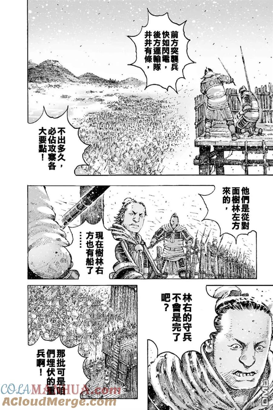 火凤燎原 第68卷 第53页