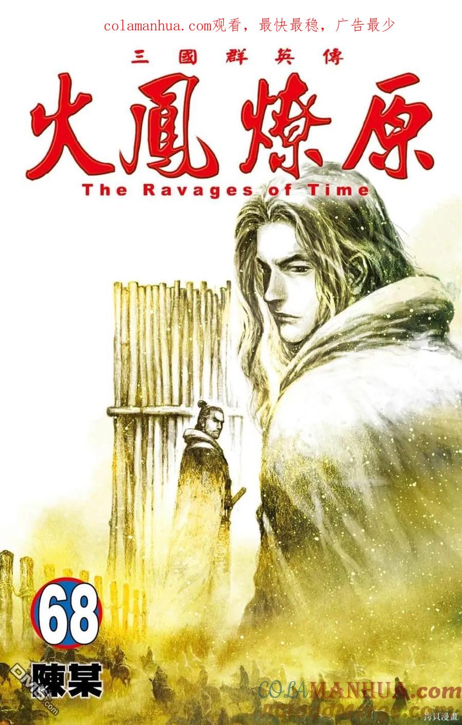 火凤燎原 第68卷 第1页