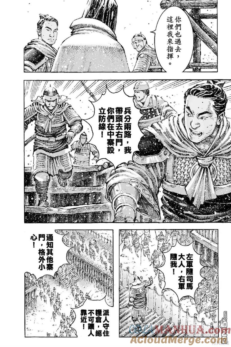 火凤燎原 第68卷 第73页