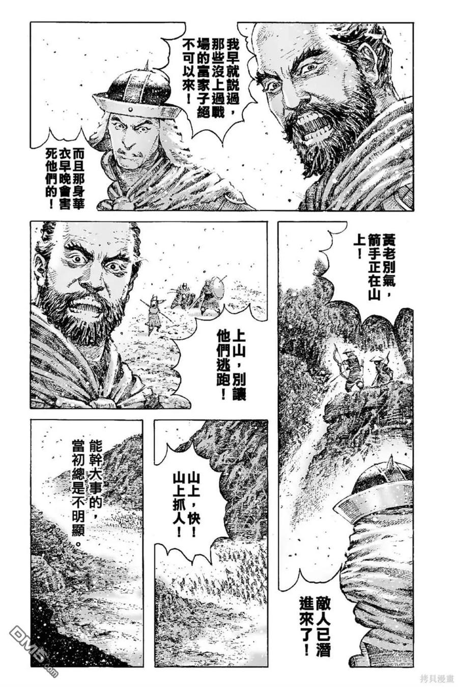 火凤燎原 第68卷 第6页