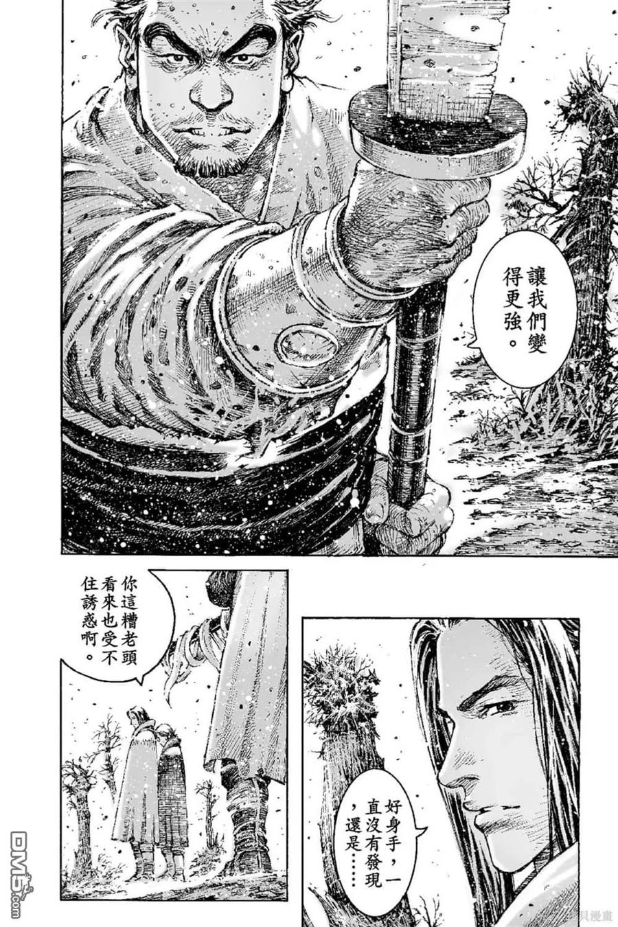 火凤燎原 第68卷 第23页