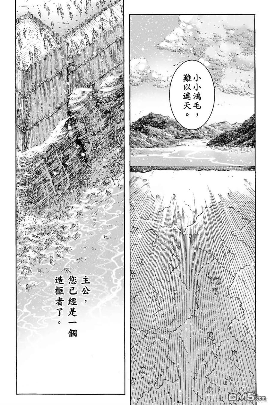 火凤燎原 第68卷 第118页