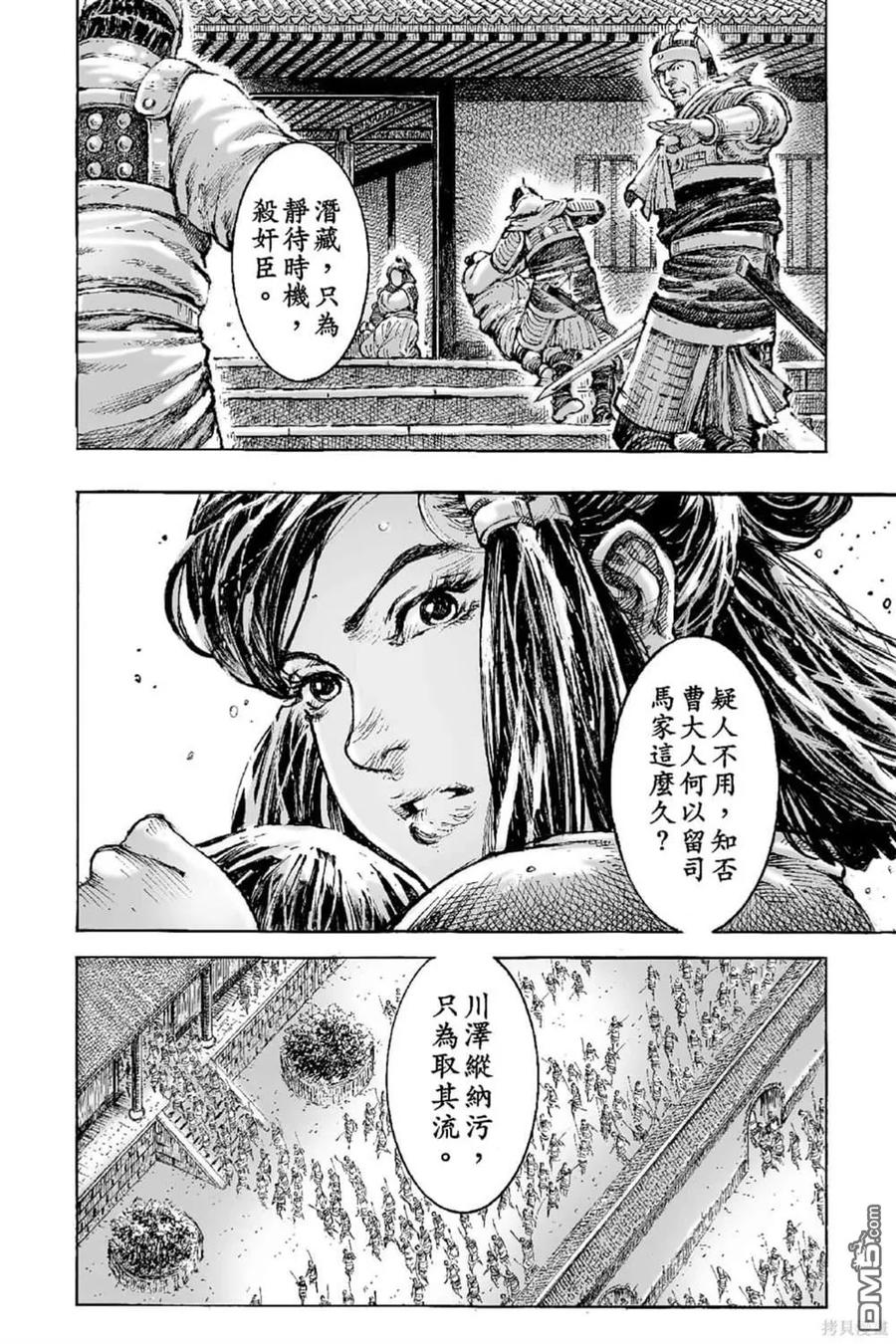 火凤燎原 第68卷 第91页