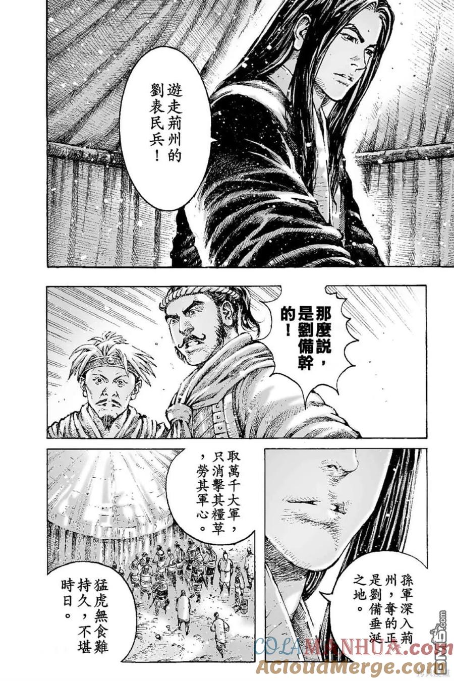 火凤燎原 第68卷 第169页