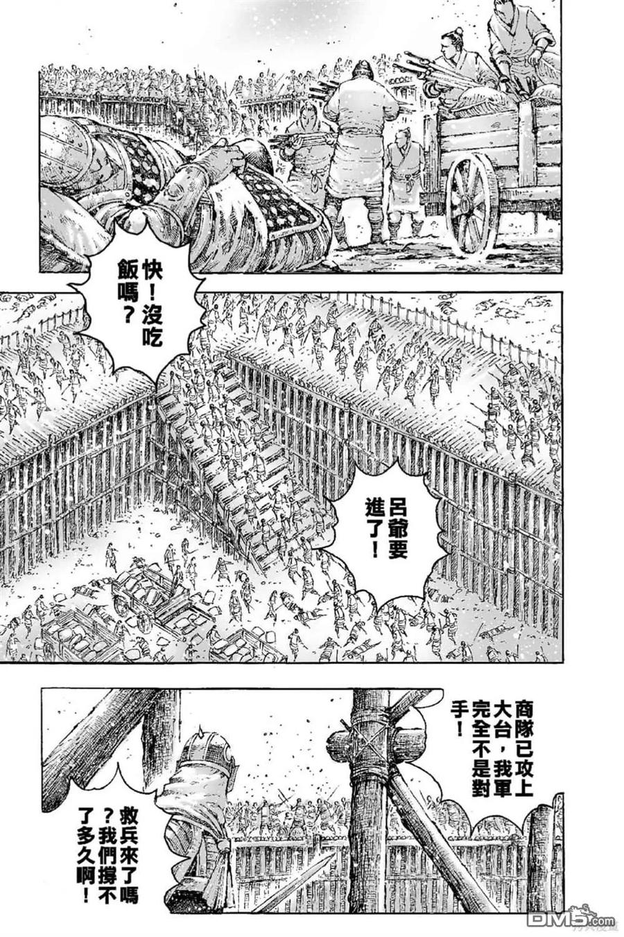火凤燎原 第68卷 第72页