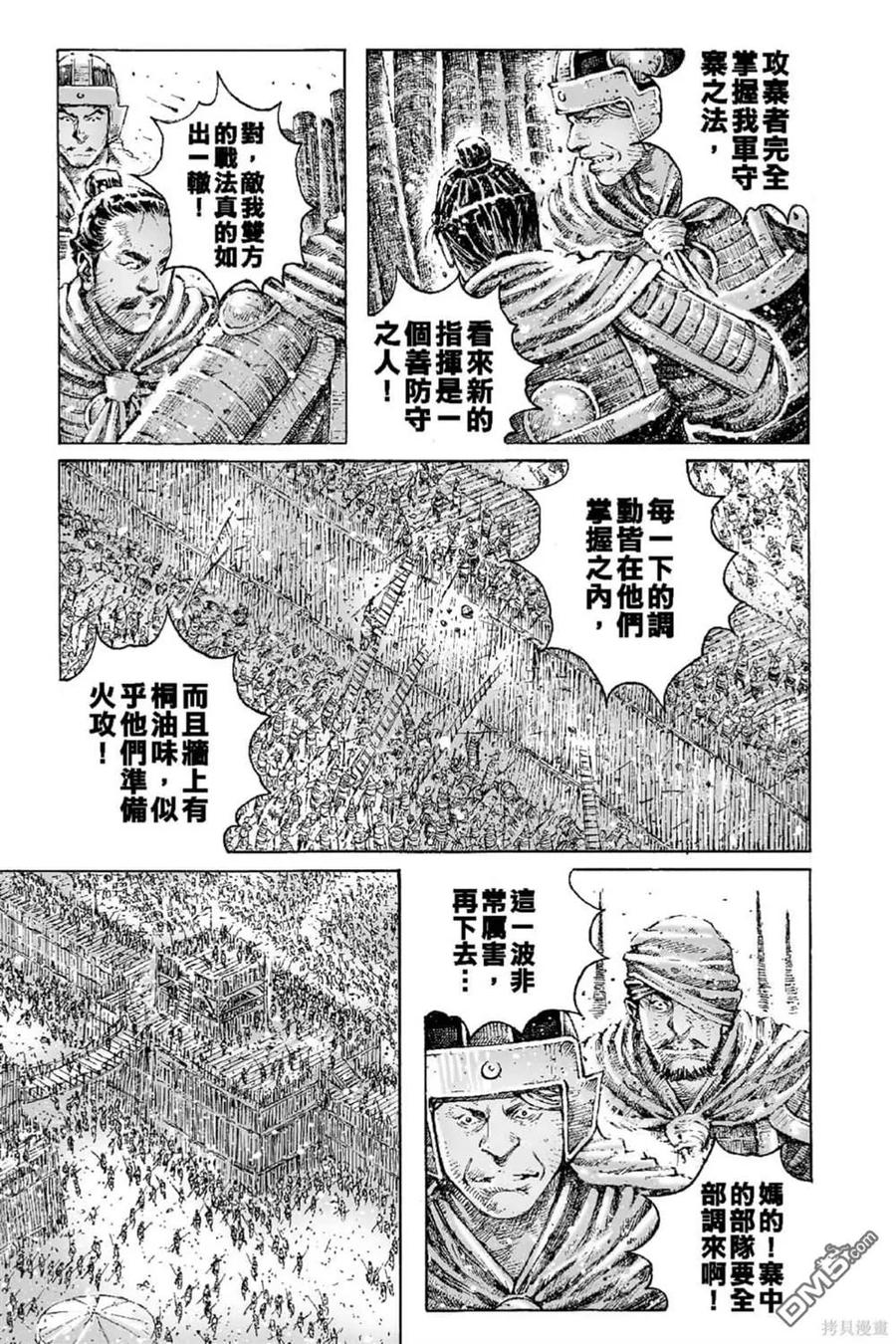 火凤燎原 第68卷 第66页