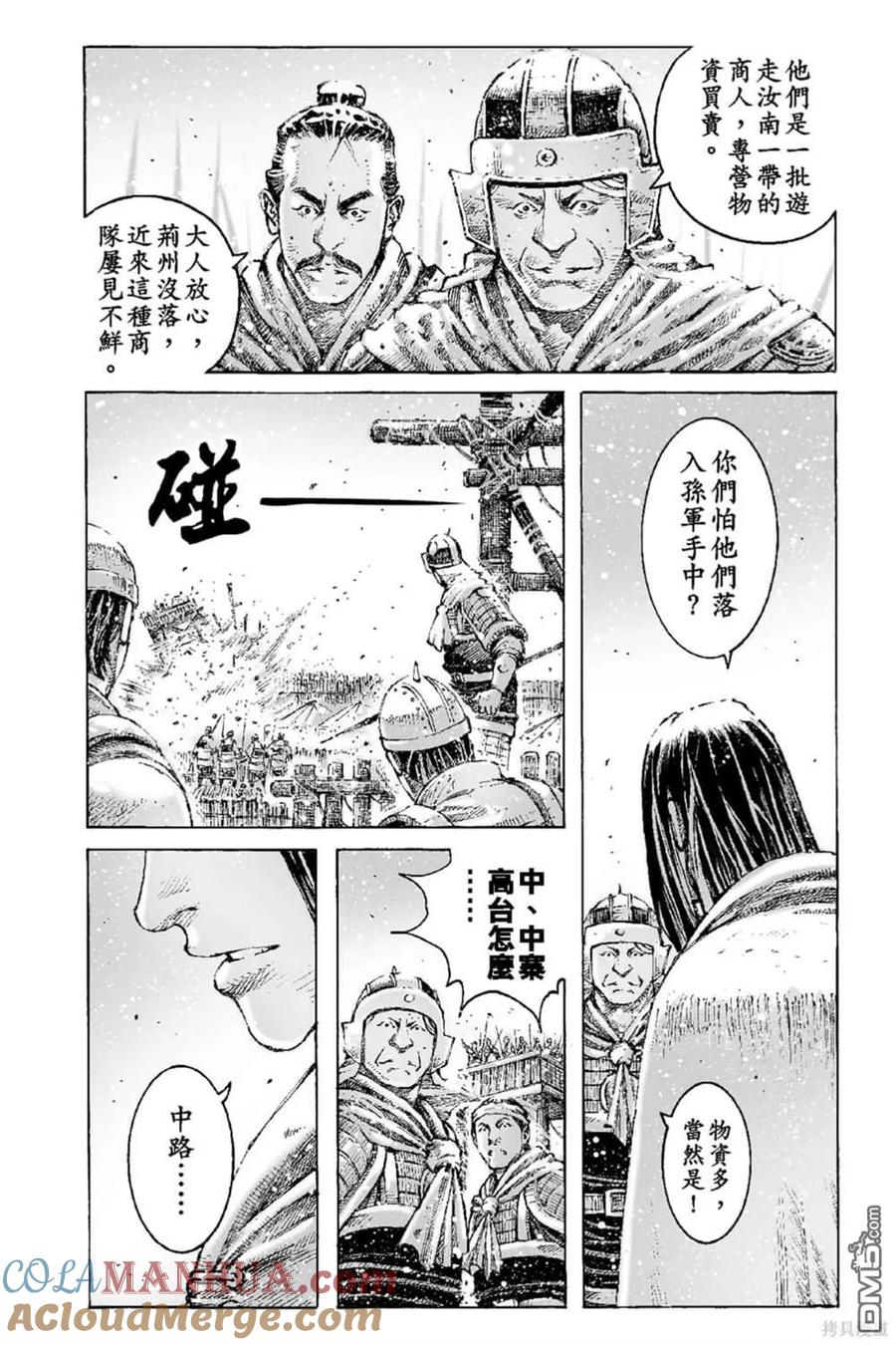 火凤燎原 第68卷 第69页