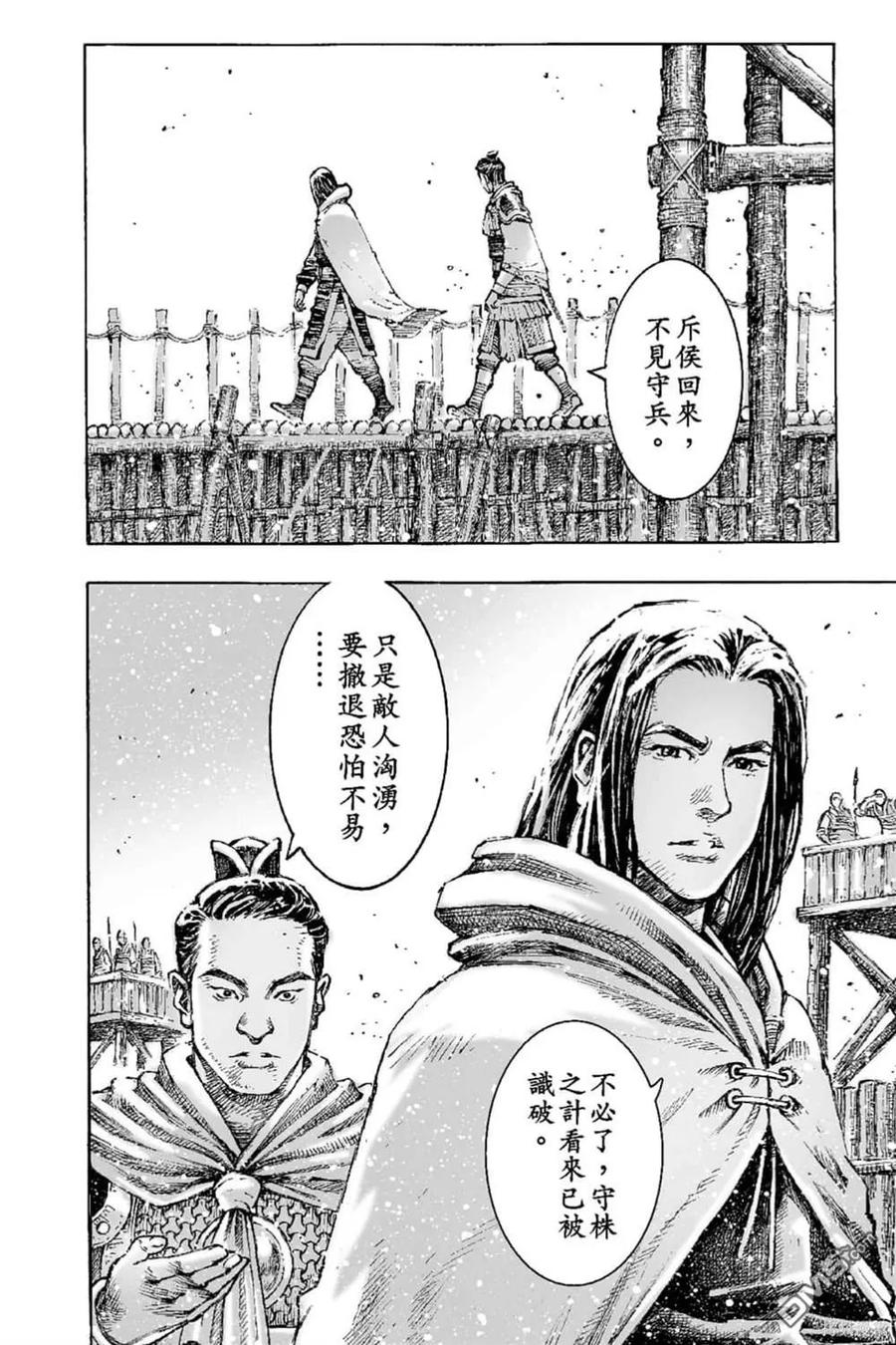 火凤燎原 第68卷 第67页