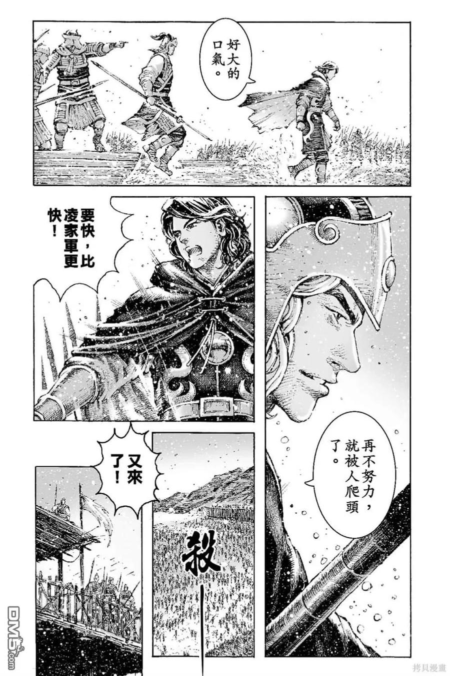 火凤燎原 第68卷 第52页