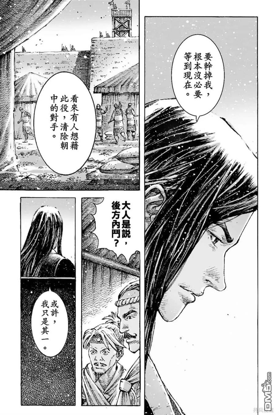 火凤燎原 第68卷 第164页
