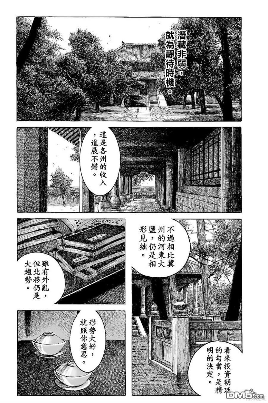火凤燎原 第68卷 第82页
