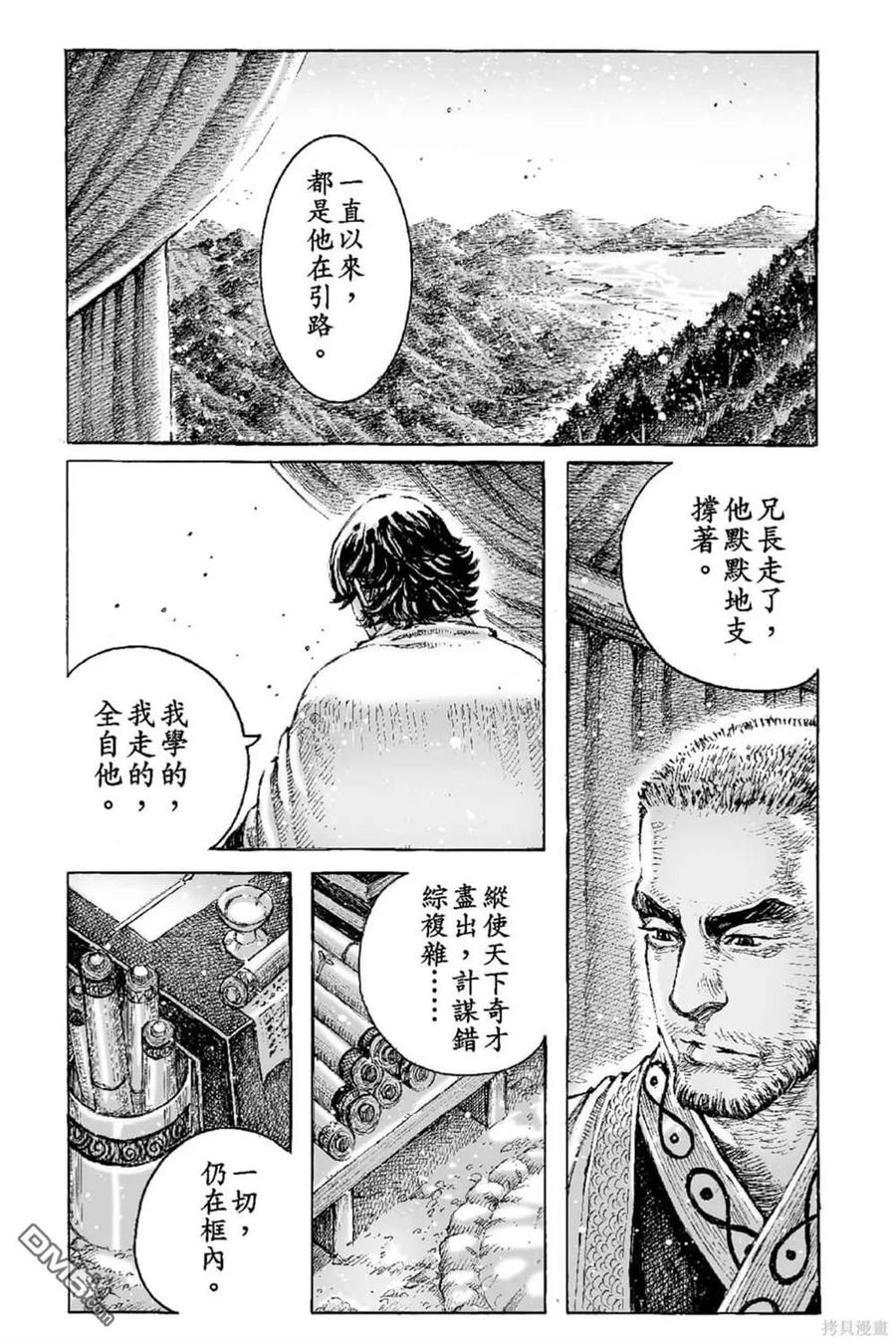 火凤燎原 第68卷 第114页