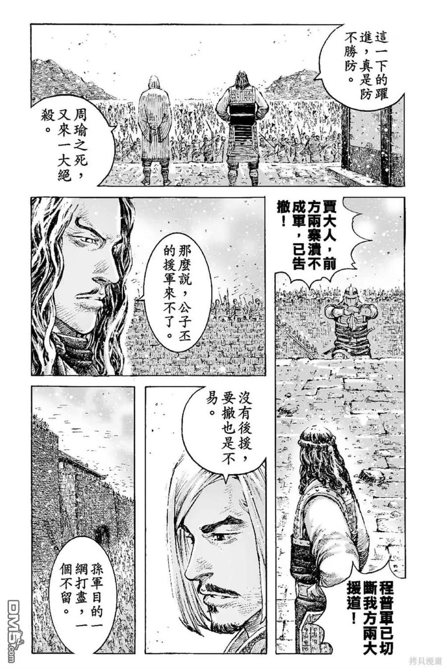 火凤燎原 第68卷 第44页