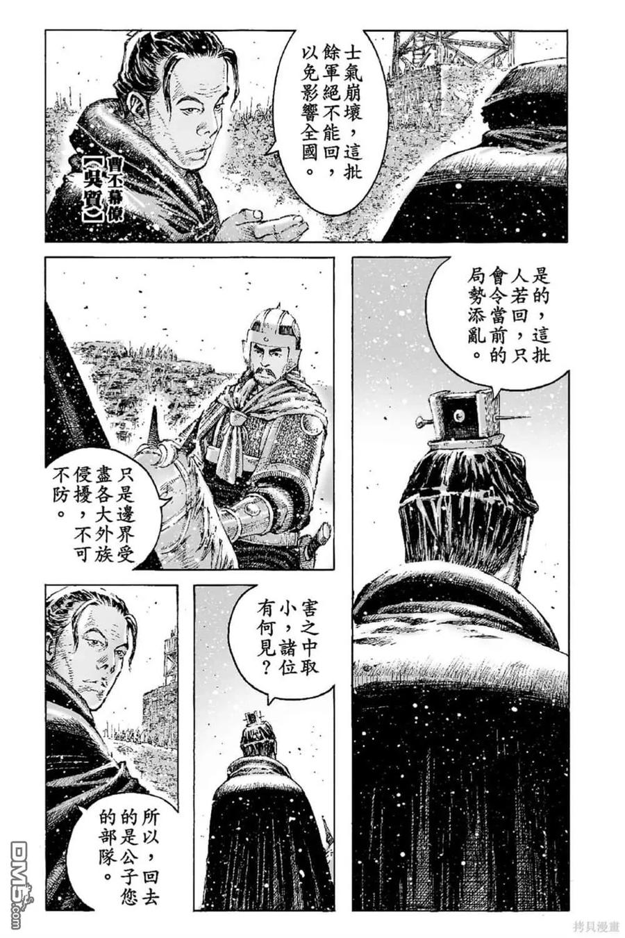 火凤燎原 第68卷 第34页