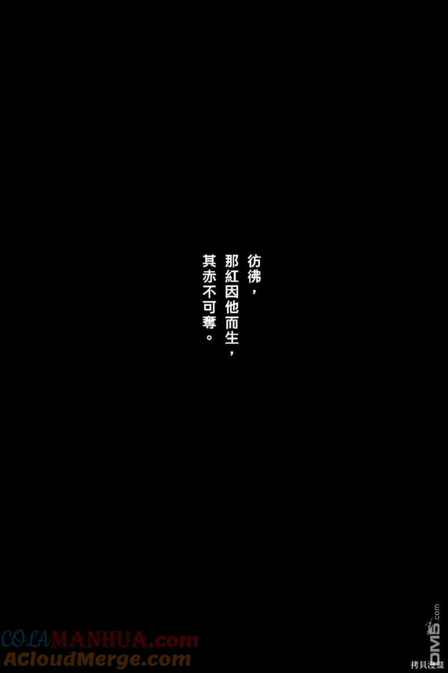 火凤燎原 第68卷 第81页