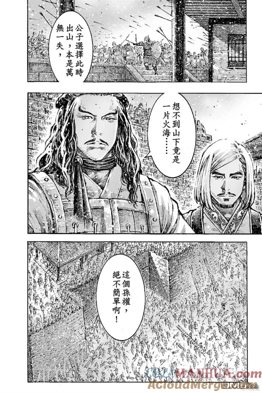 火凤燎原 第68卷 第45页